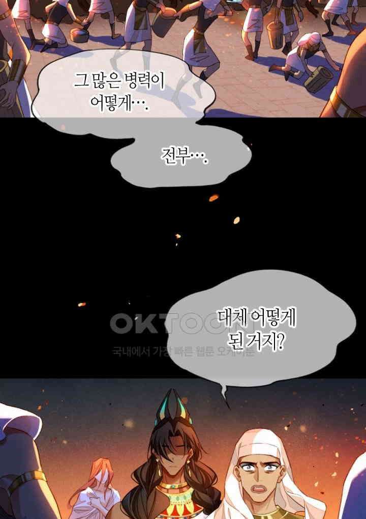 안녕, 나의 폐하 28화 13