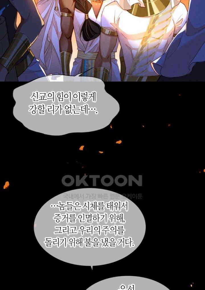 안녕, 나의 폐하 28화 14