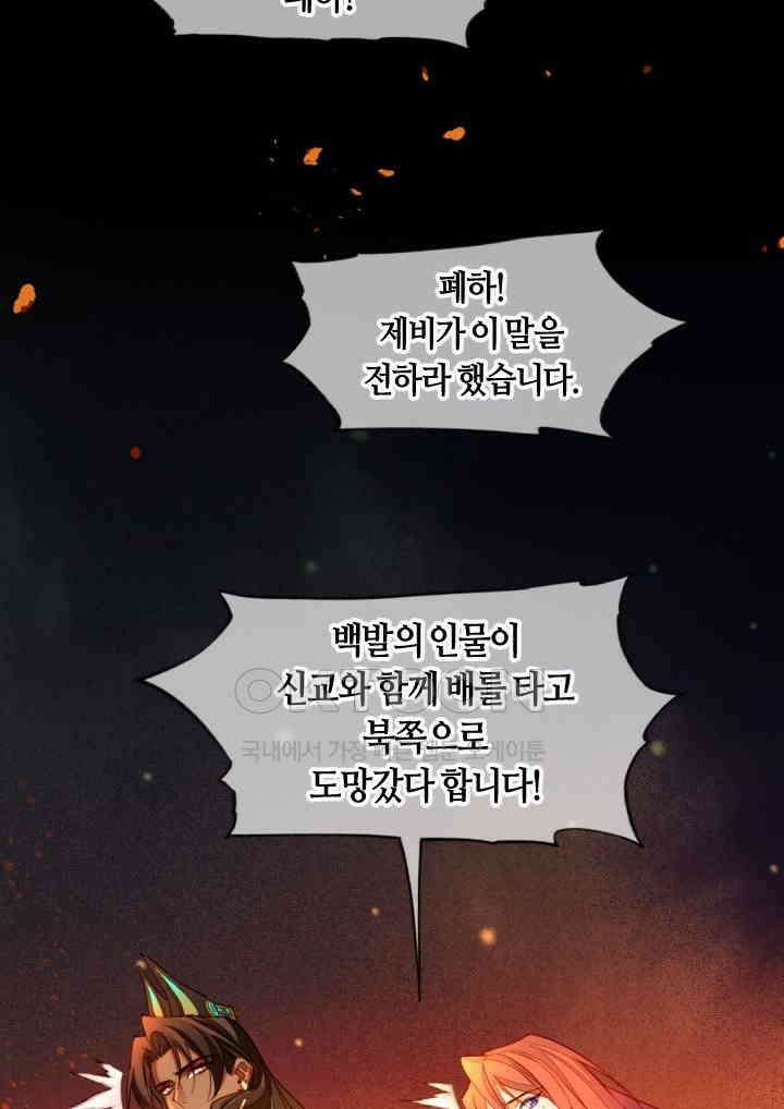 안녕, 나의 폐하 28화 16