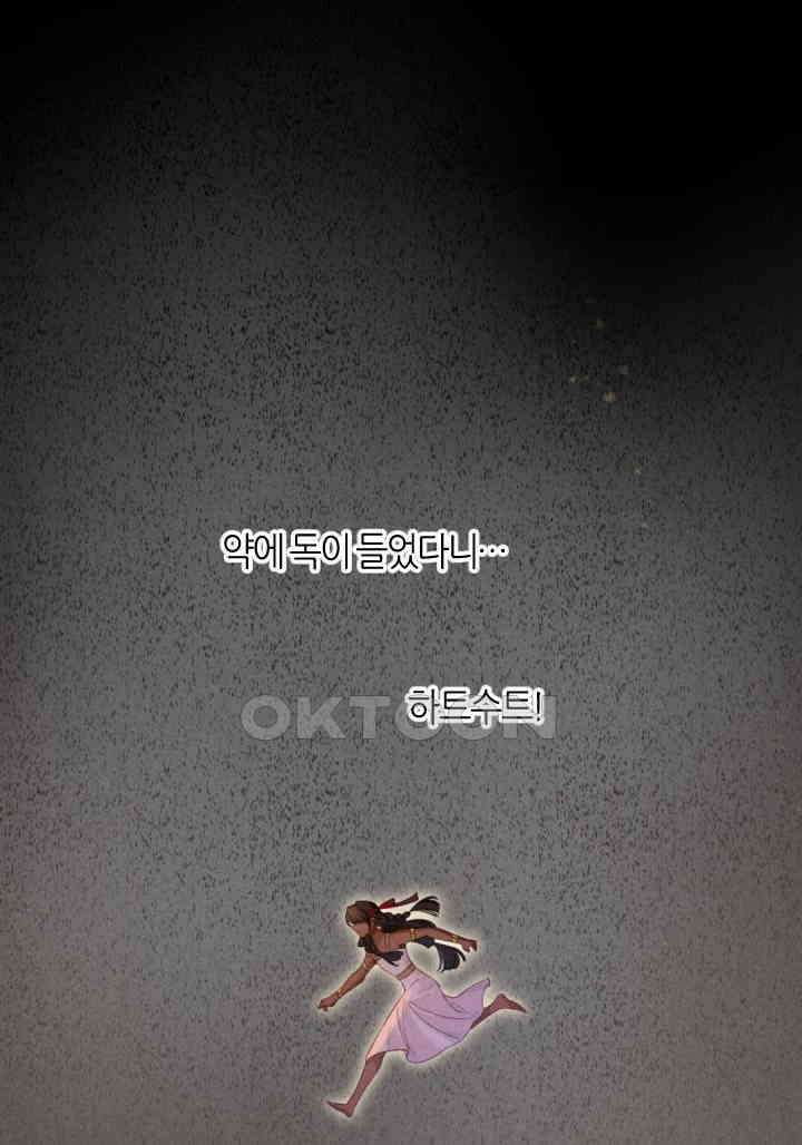 안녕, 나의 폐하 32화 2