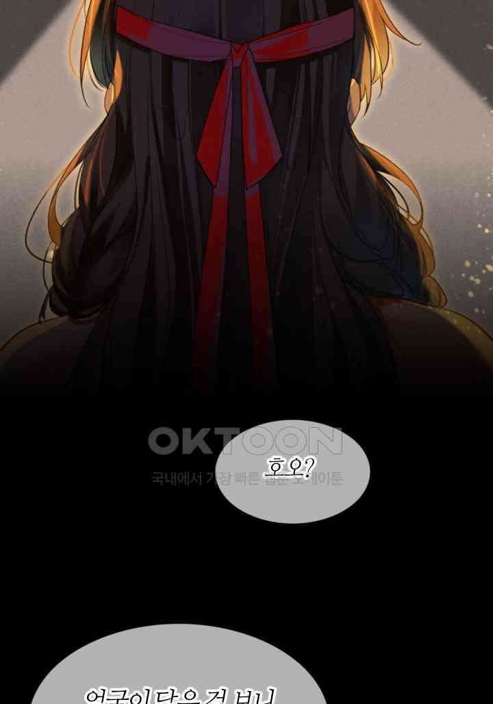 안녕, 나의 폐하 32화 5
