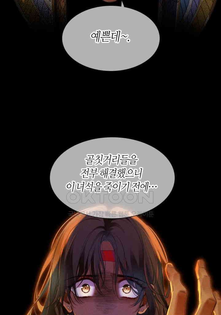 안녕, 나의 폐하 32화 7