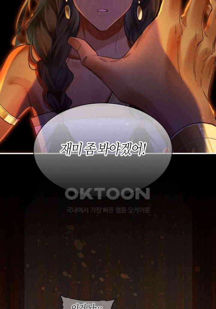 안녕, 나의 폐하 32화 8
