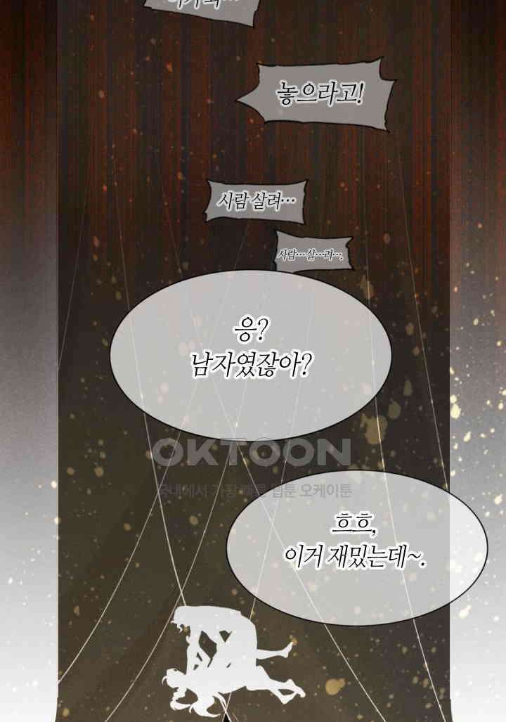 안녕, 나의 폐하 32화 9