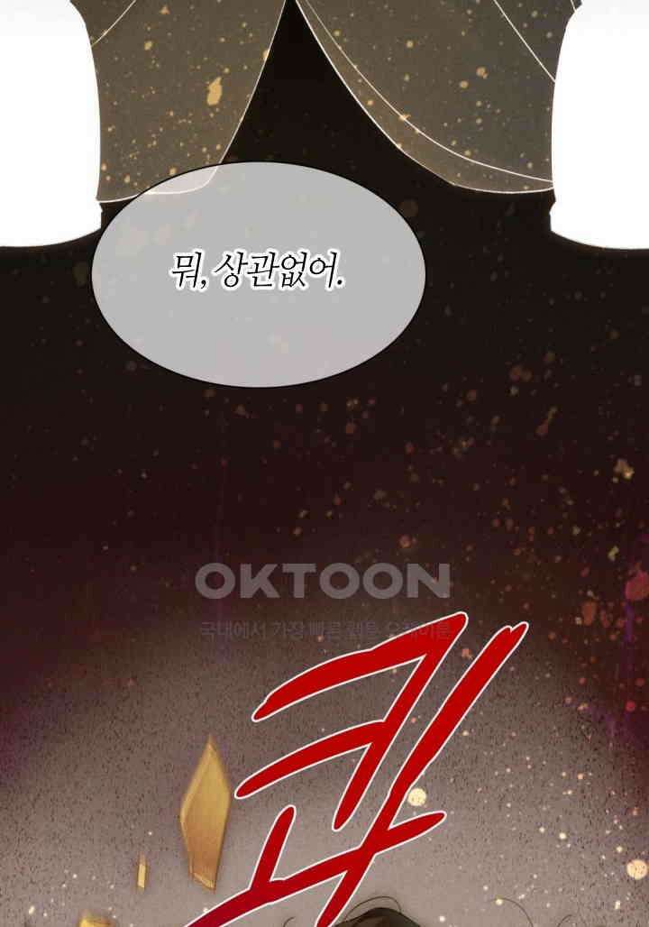 안녕, 나의 폐하 32화 10