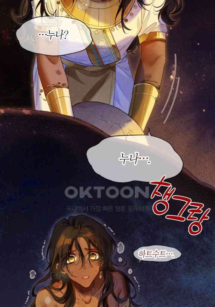 안녕, 나의 폐하 32화 13