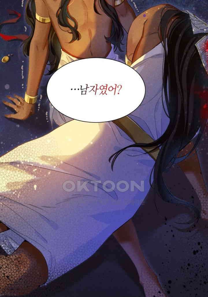 안녕, 나의 폐하 32화 14
