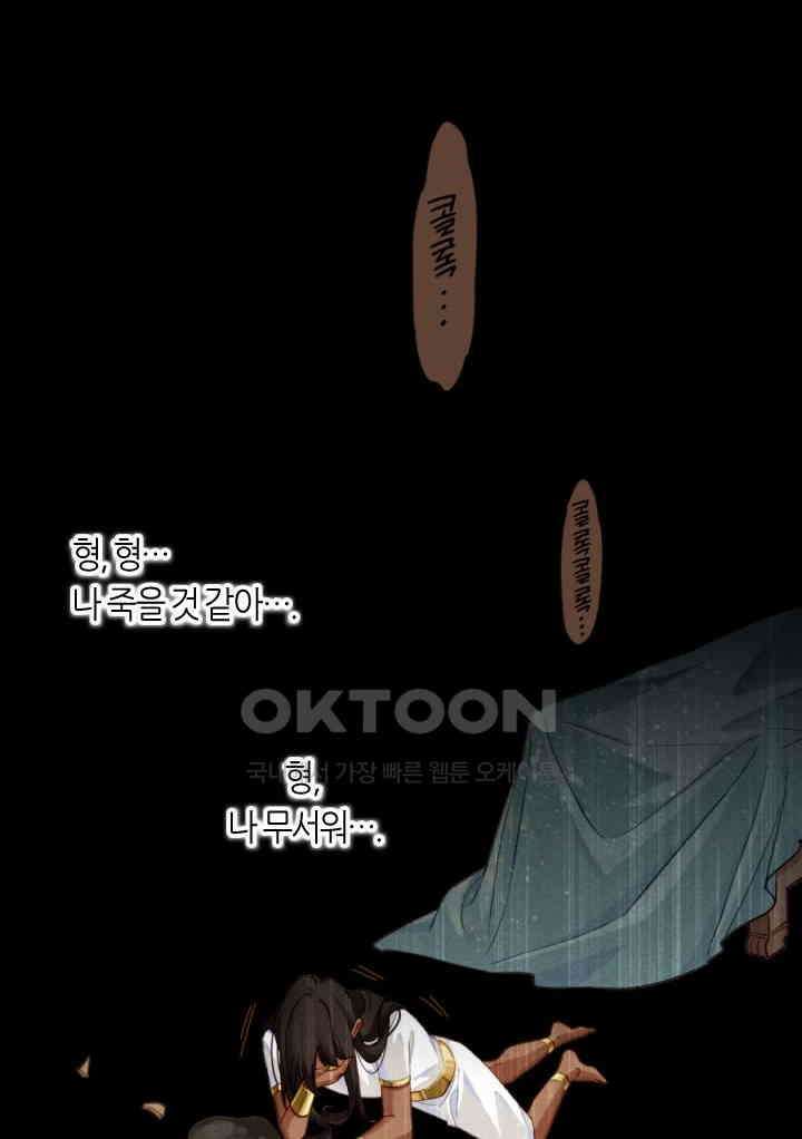 안녕, 나의 폐하 37화 2