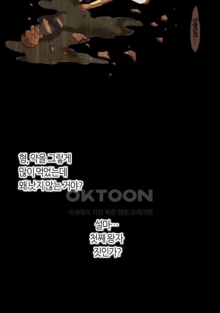 안녕, 나의 폐하 37화 3