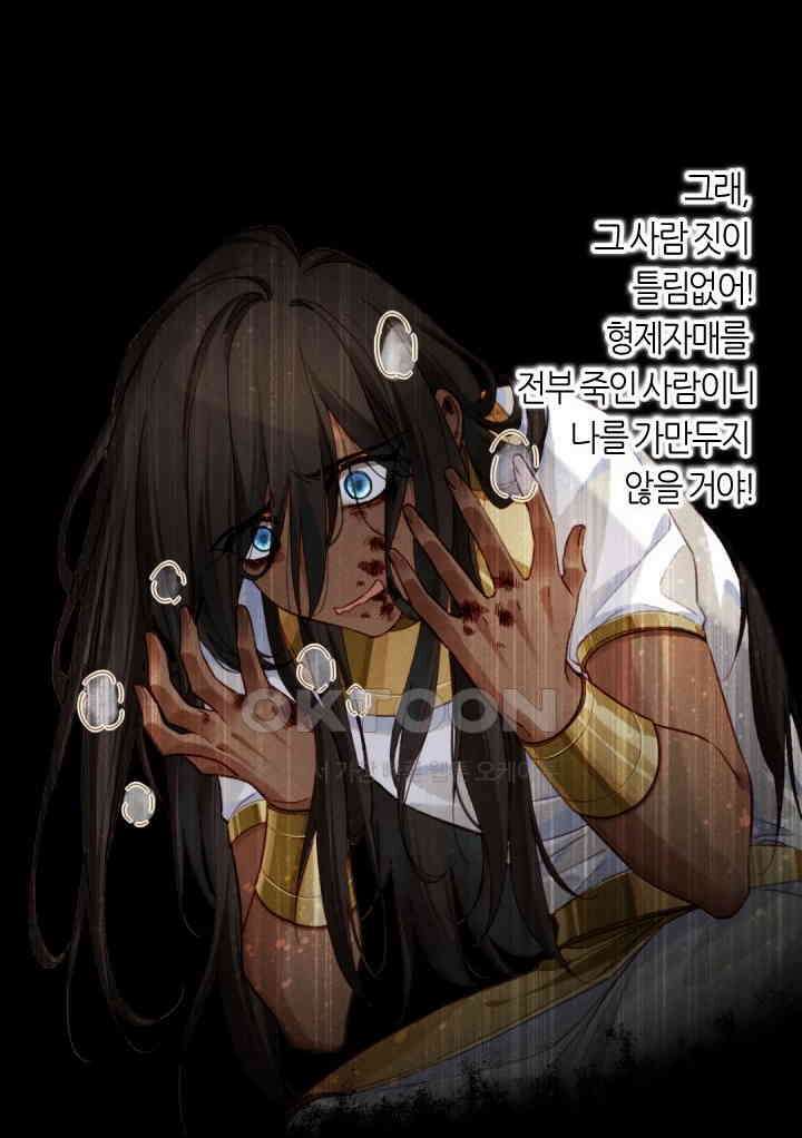 안녕, 나의 폐하 37화 4