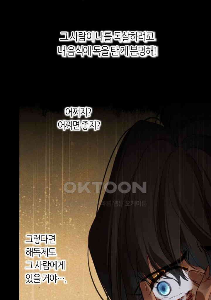 안녕, 나의 폐하 37화 5