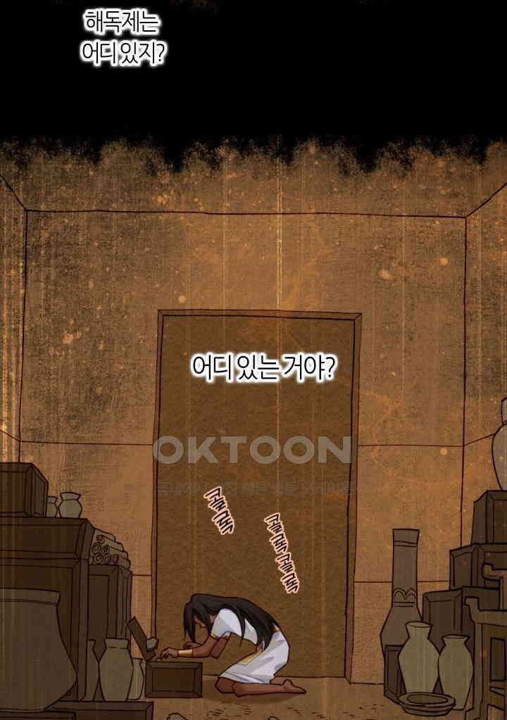 안녕, 나의 폐하 37화 7