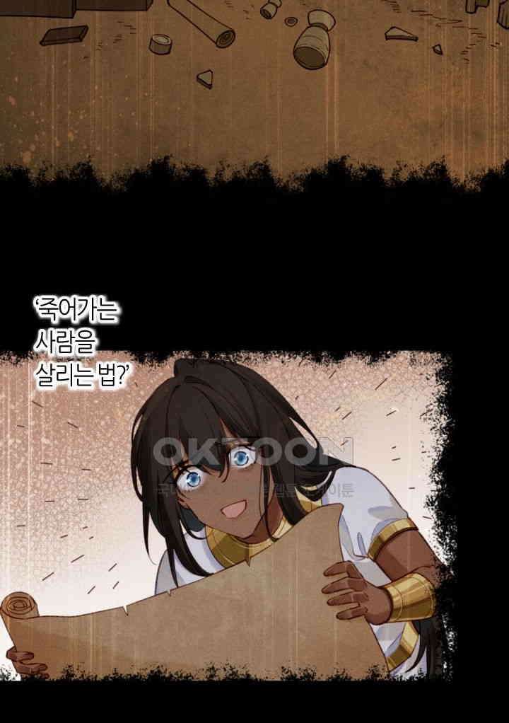 안녕, 나의 폐하 37화 8