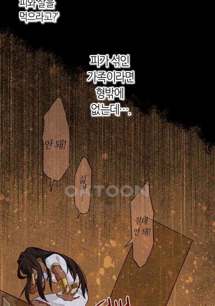 안녕, 나의 폐하 37화 10