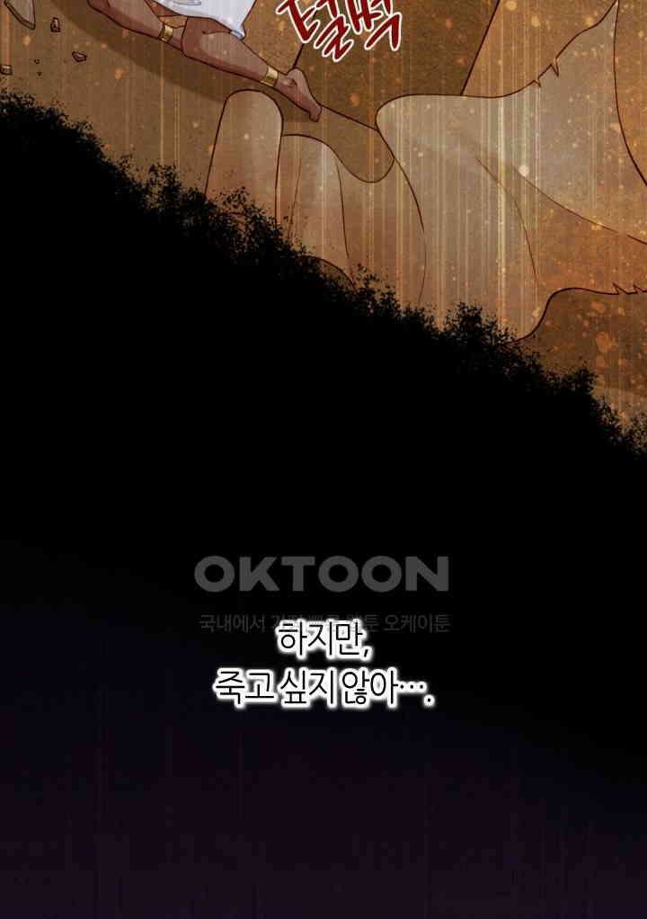 안녕, 나의 폐하 37화 11