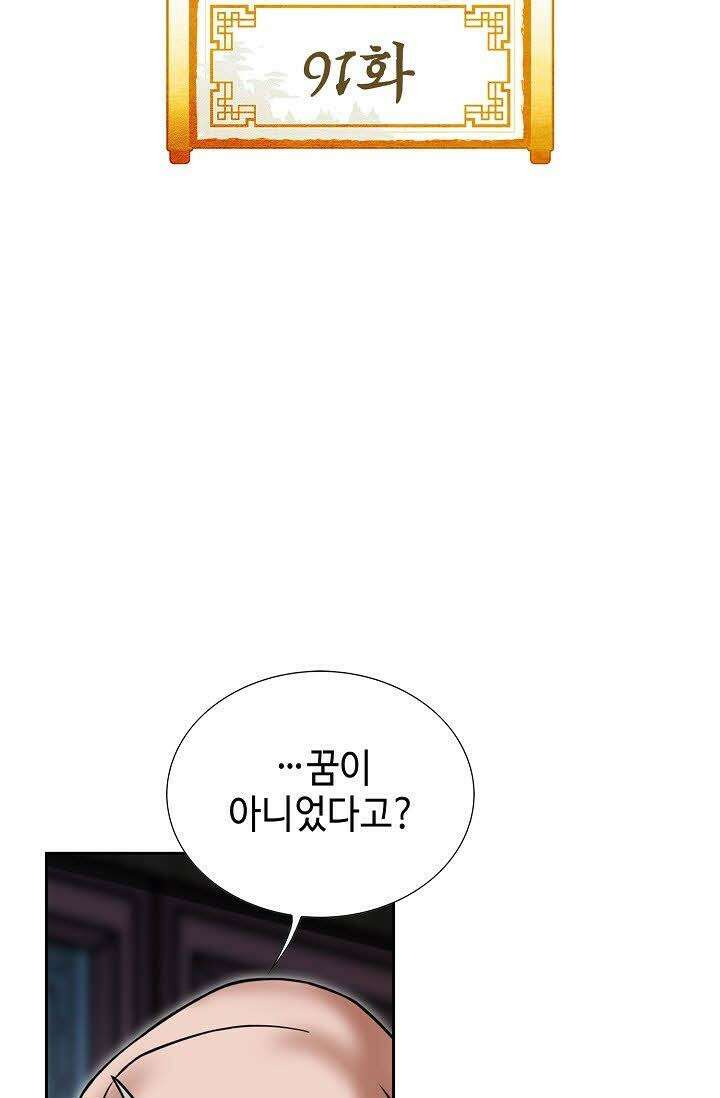 초보무사 일대기 91화 2
