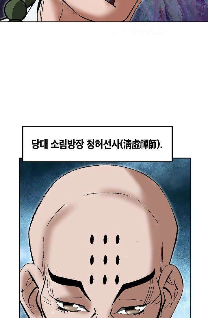 초보무사 일대기 91화 11