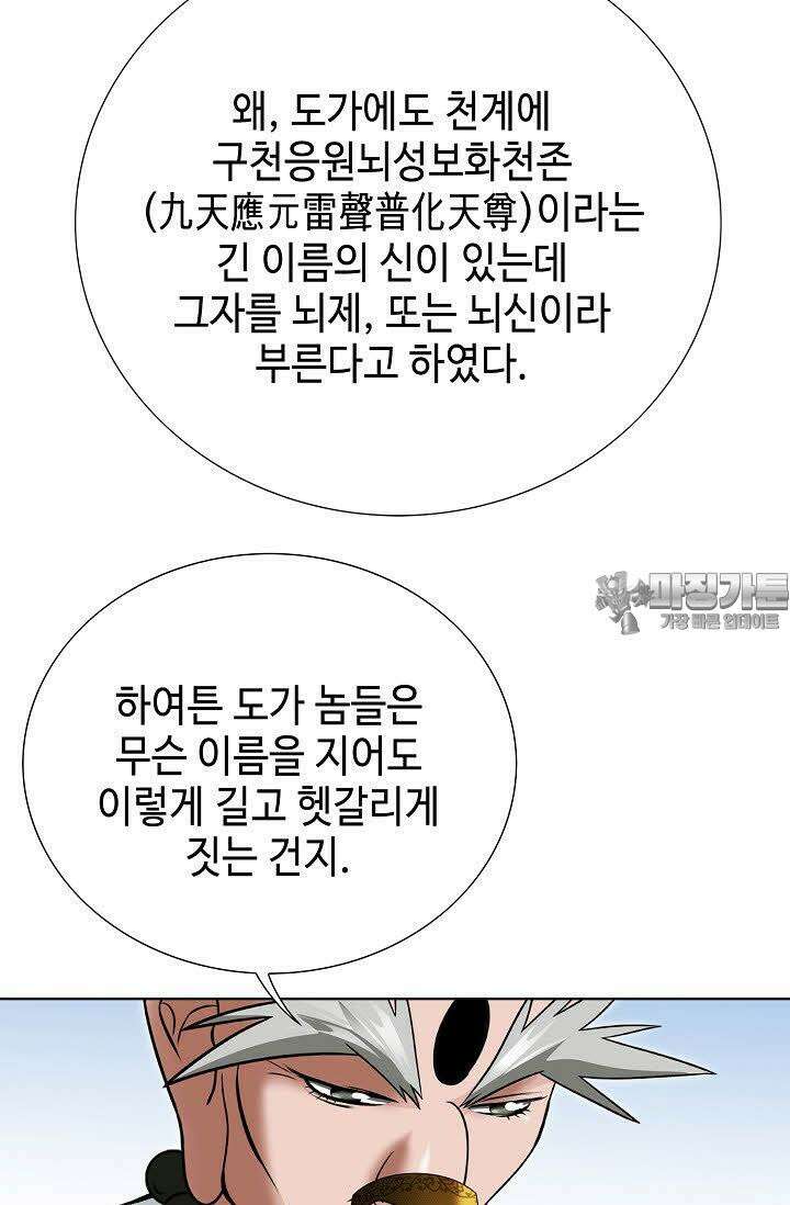 초보무사 일대기 91화 18