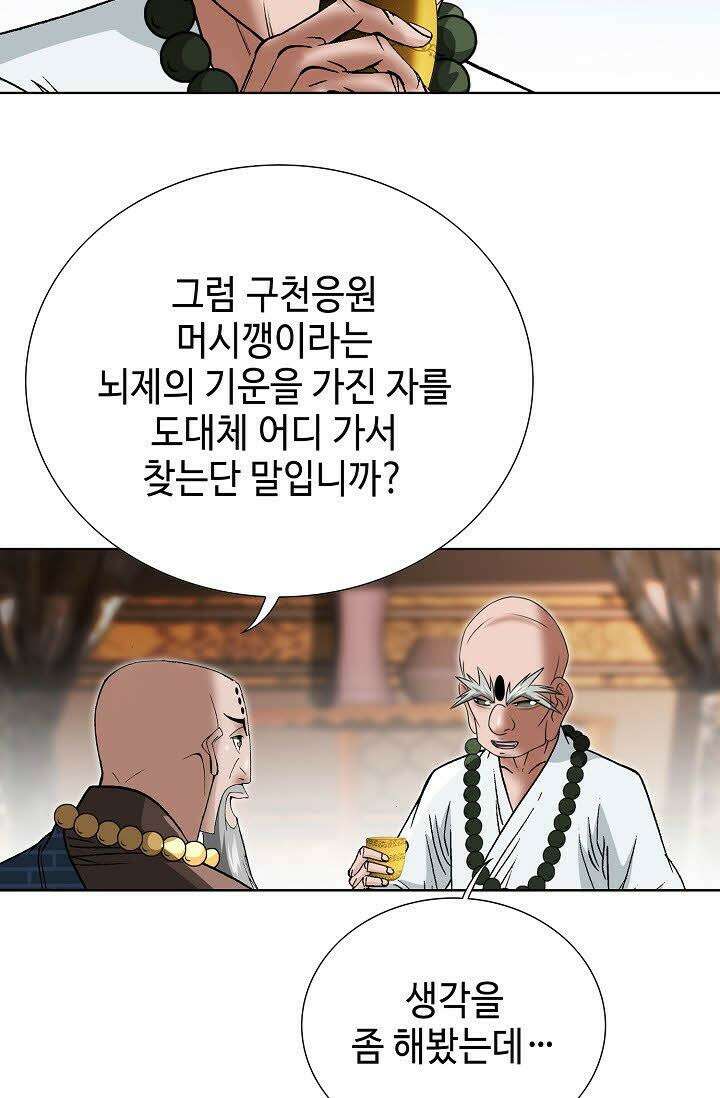 초보무사 일대기 91화 19