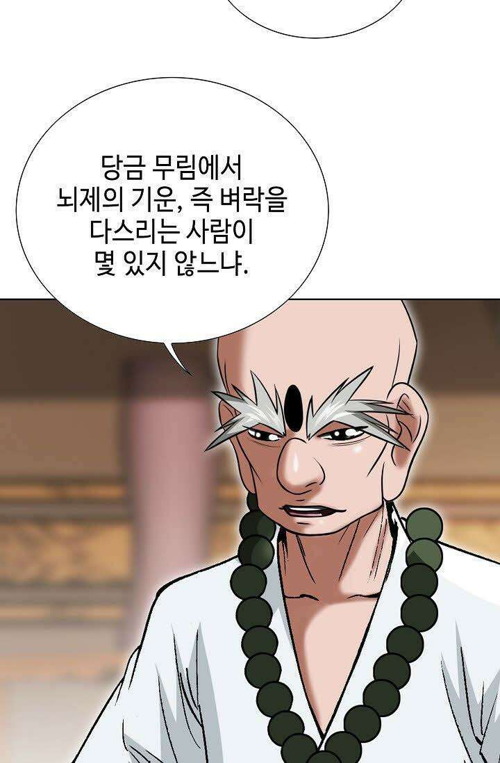 초보무사 일대기 91화 20
