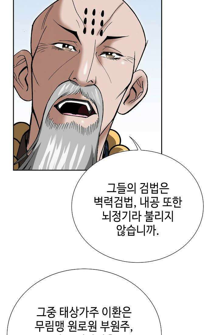 초보무사 일대기 91화 22