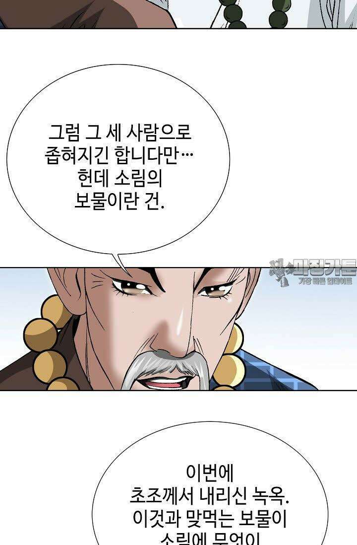 초보무사 일대기 91화 27