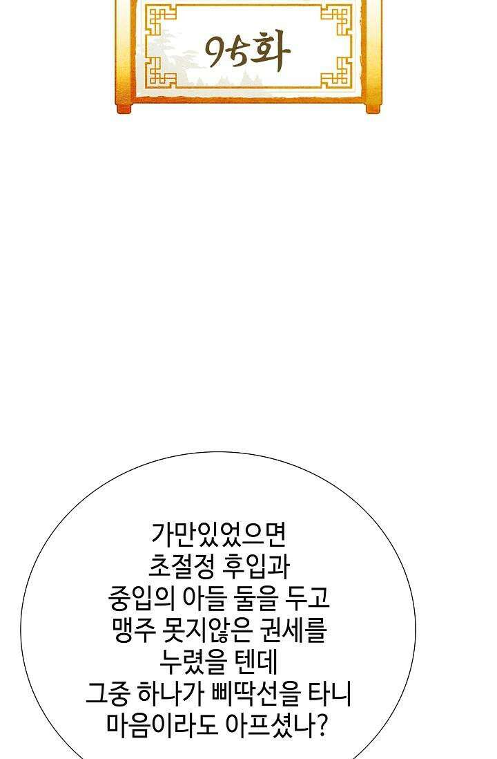 초보무사 일대기 95화 2