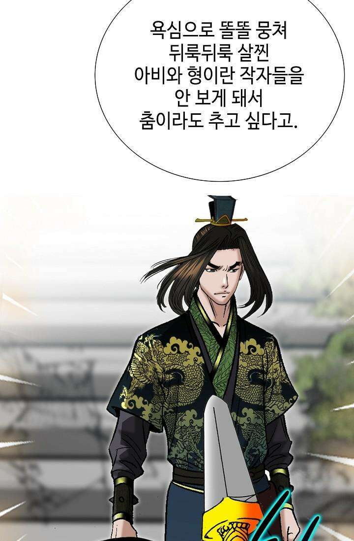 초보무사 일대기 95화 5