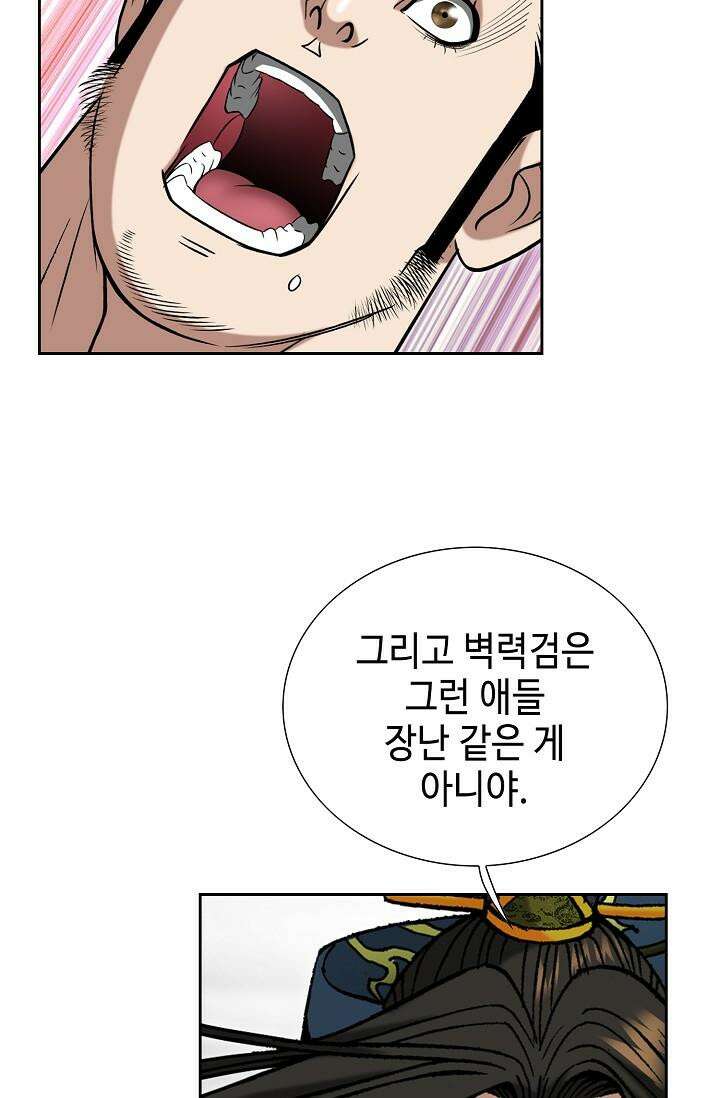 초보무사 일대기 95화 13