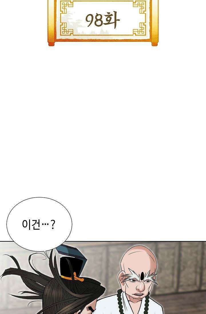 초보무사 일대기 98화 2