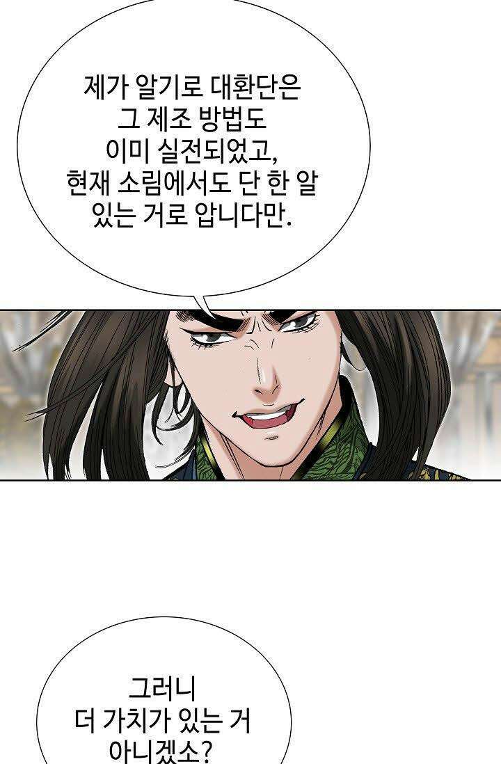 초보무사 일대기 98화 7