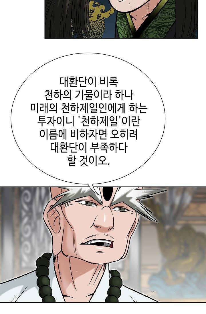 초보무사 일대기 98화 10