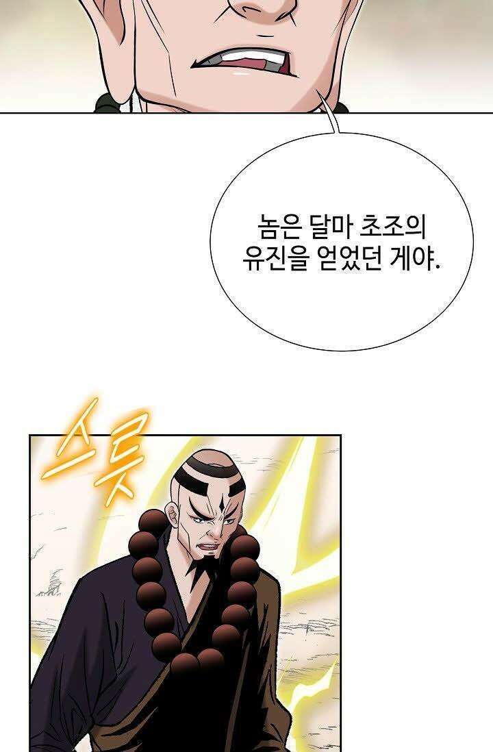 초보무사 일대기 98화 20