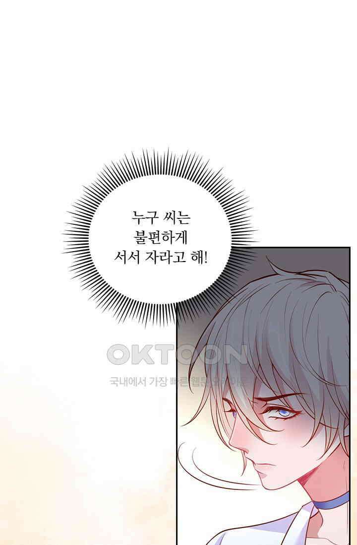 페로몬 도착증 55화 5
