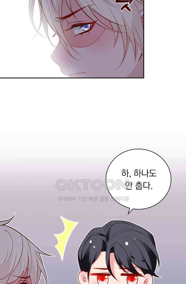 페로몬 도착증 55화 10