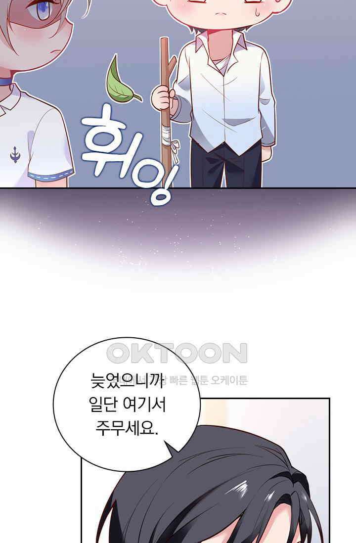 페로몬 도착증 55화 11