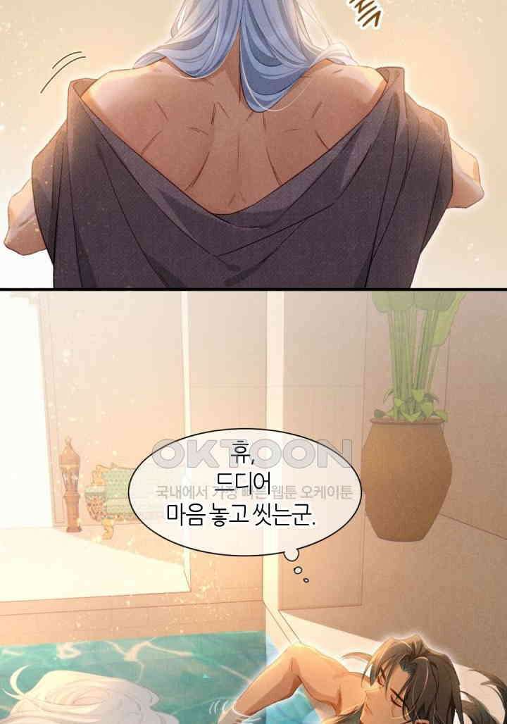 안녕, 나의 폐하 47화 2