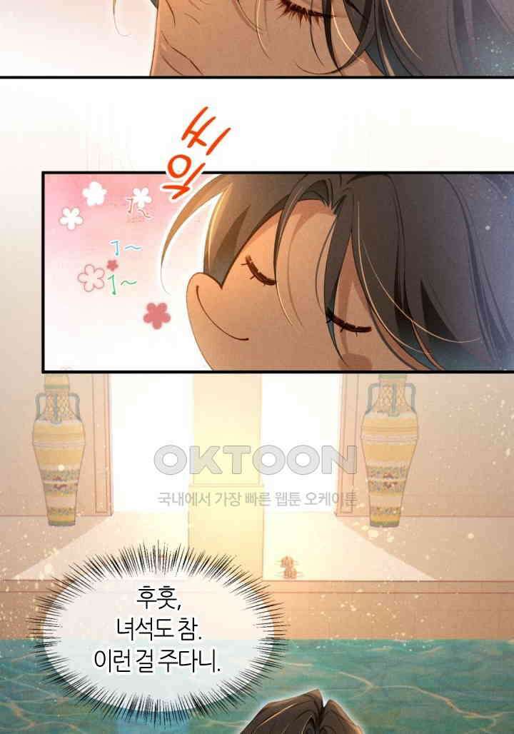 안녕, 나의 폐하 47화 4