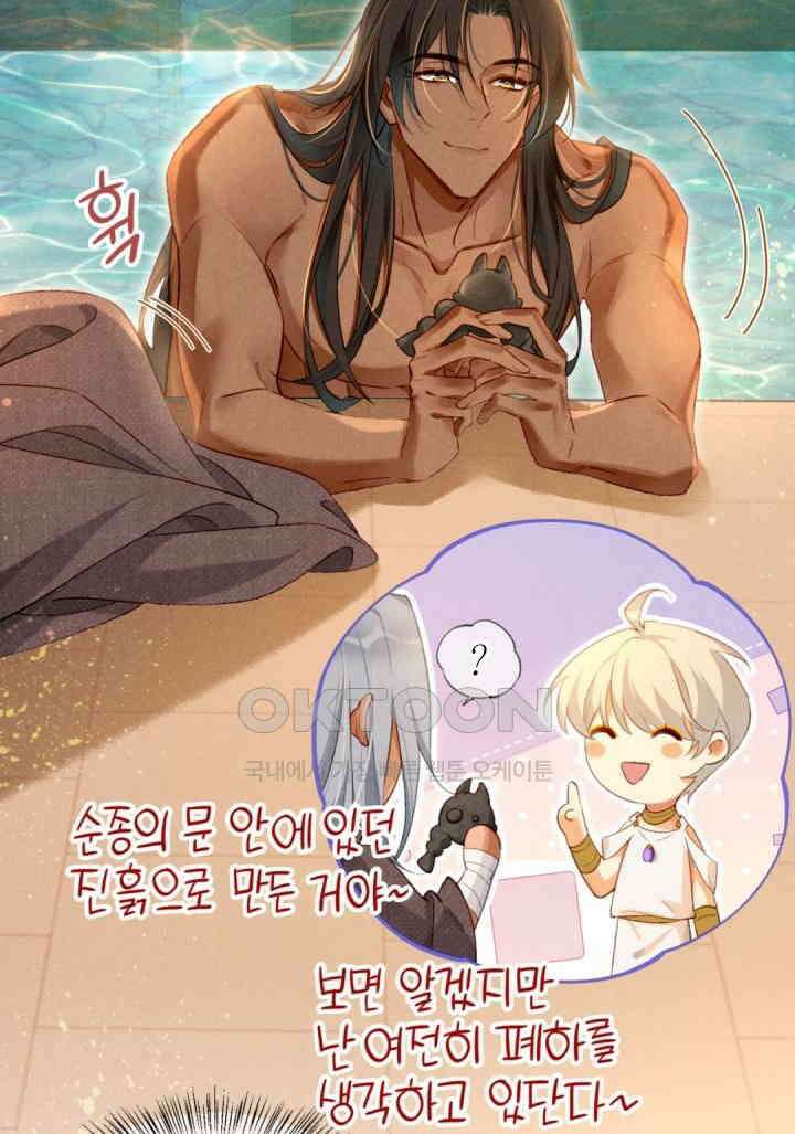 안녕, 나의 폐하 47화 5