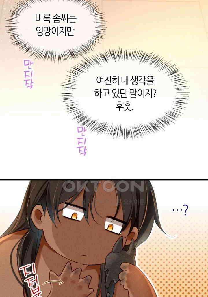 안녕, 나의 폐하 47화 6