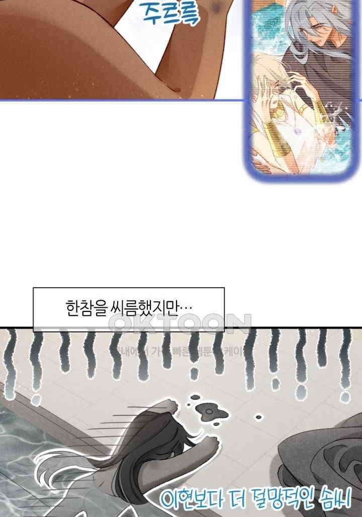 안녕, 나의 폐하 47화 8