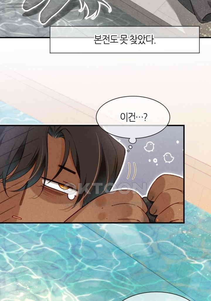 안녕, 나의 폐하 47화 9