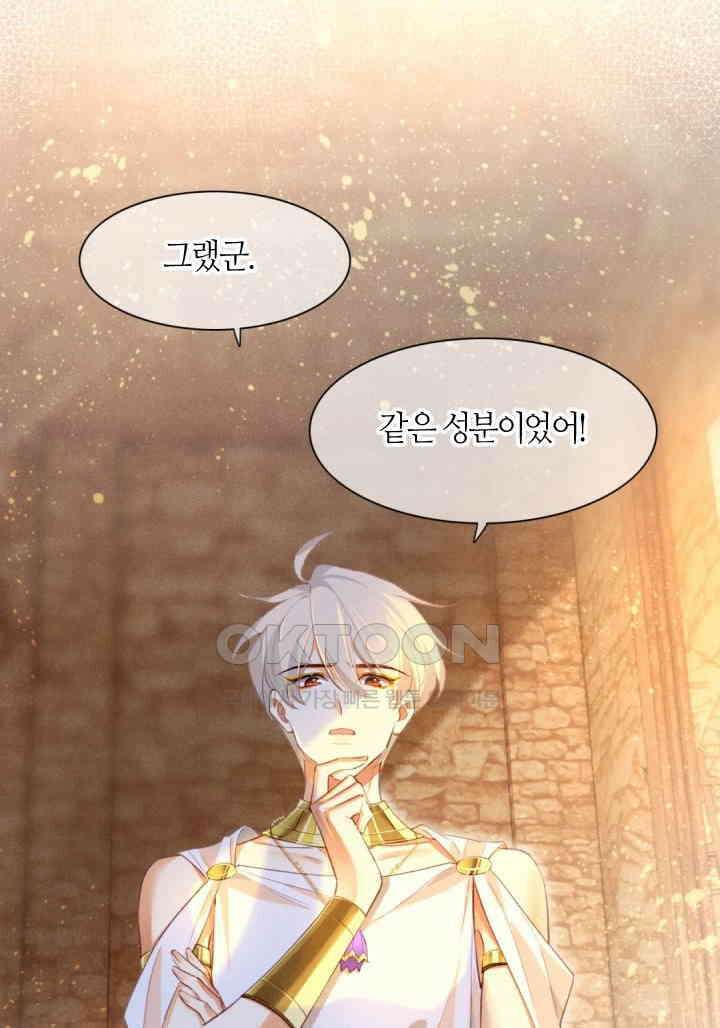안녕, 나의 폐하 47화 12