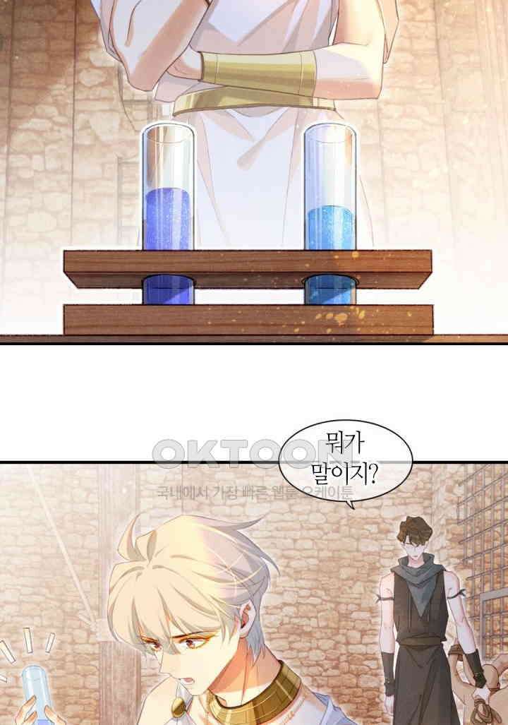 안녕, 나의 폐하 47화 13