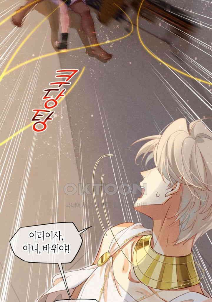 안녕, 나의 폐하 50화 7