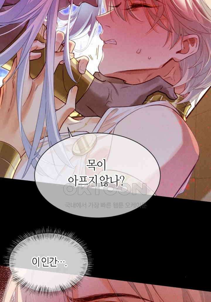 안녕, 나의 폐하 50화 11