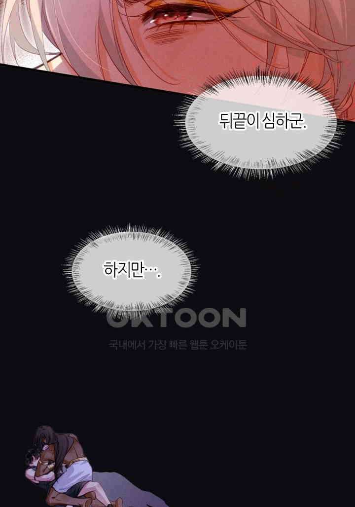 안녕, 나의 폐하 50화 12