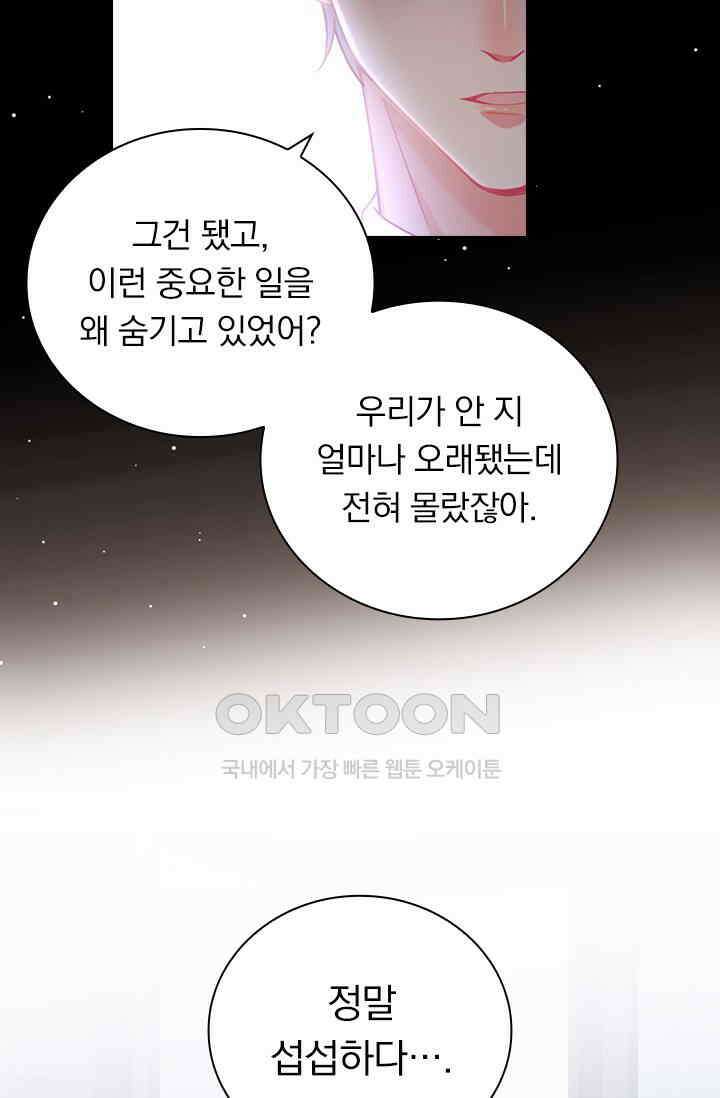 페로몬 도착증 65화 8