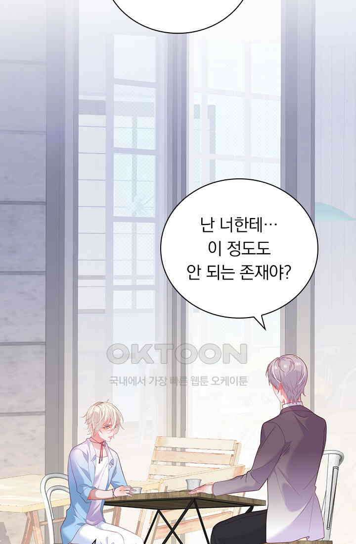 페로몬 도착증 65화 9