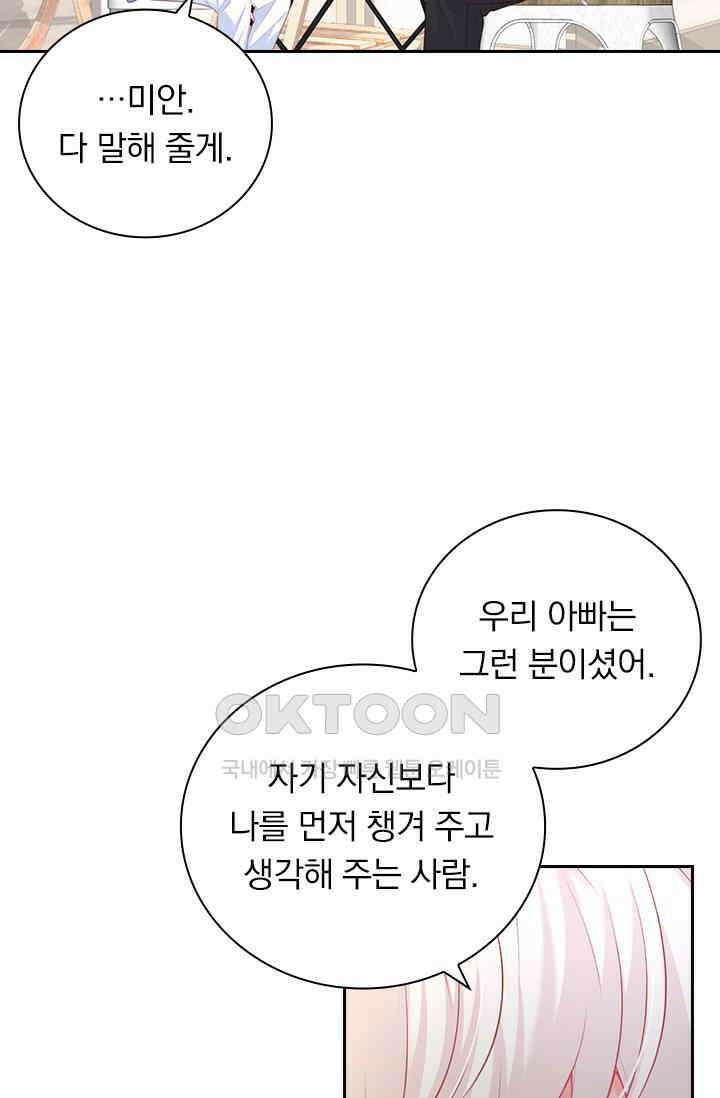 페로몬 도착증 65화 10
